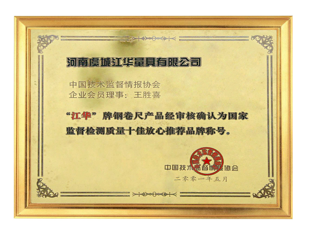 La cinta métrica de la marca "Jianghua" Fue clasificada como las diez mejores marcas aseguradas de china